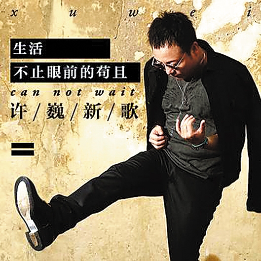 生活不止眼前的苟且